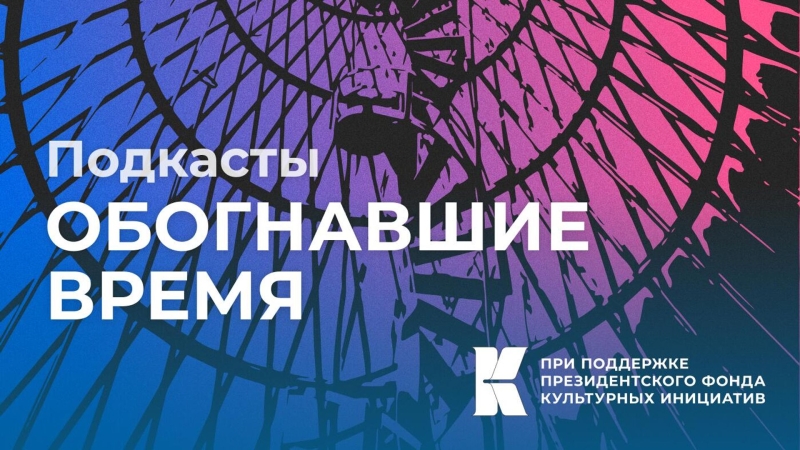 РИА Новости расскажет о российских архитекторах, “обогнавших время”