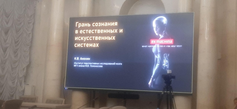 Академик РАН оценил возможность создания искусственного сознания