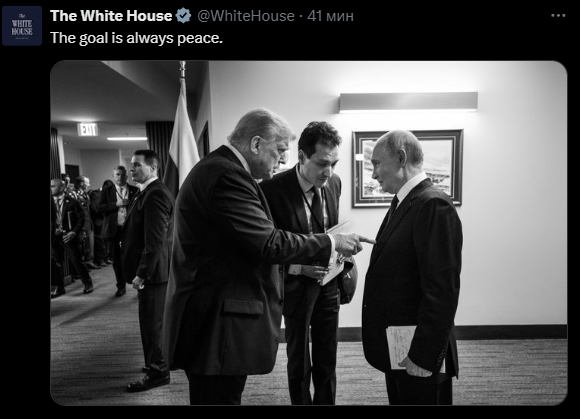 Белый дом опубликовал фото Путина с Трампом, сопроводив его подписью