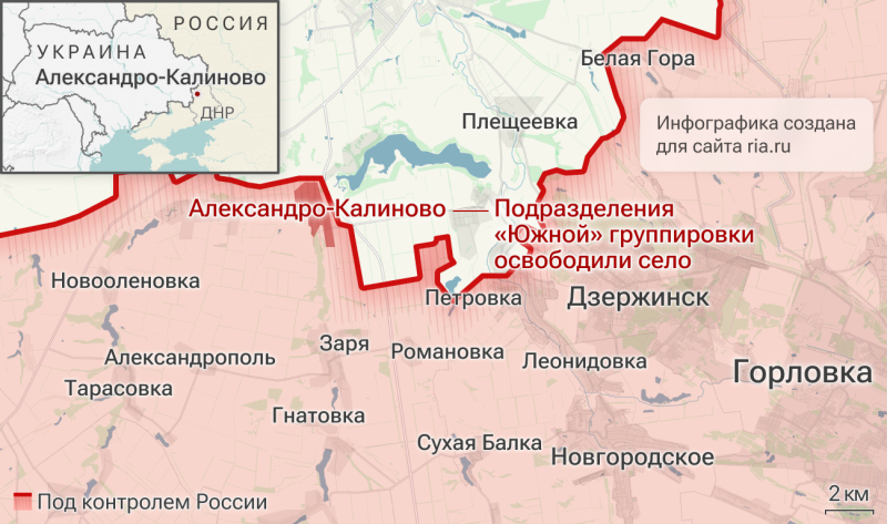 Спецоперация, 2 августа: российские военные освободили Александро-Калиново