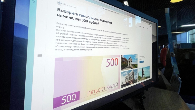 В Дагестане отменили розыгрыш призов за голосование по новой банкноте