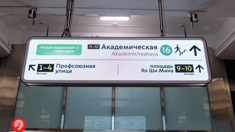 В московском метро открылась первая цифровая пересадка